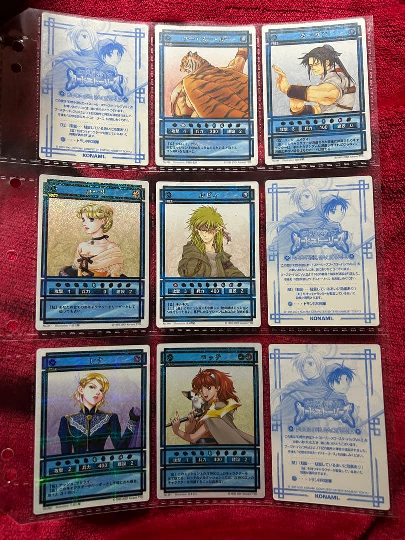 幻想水滸伝　カードストーリーズ　カード　②