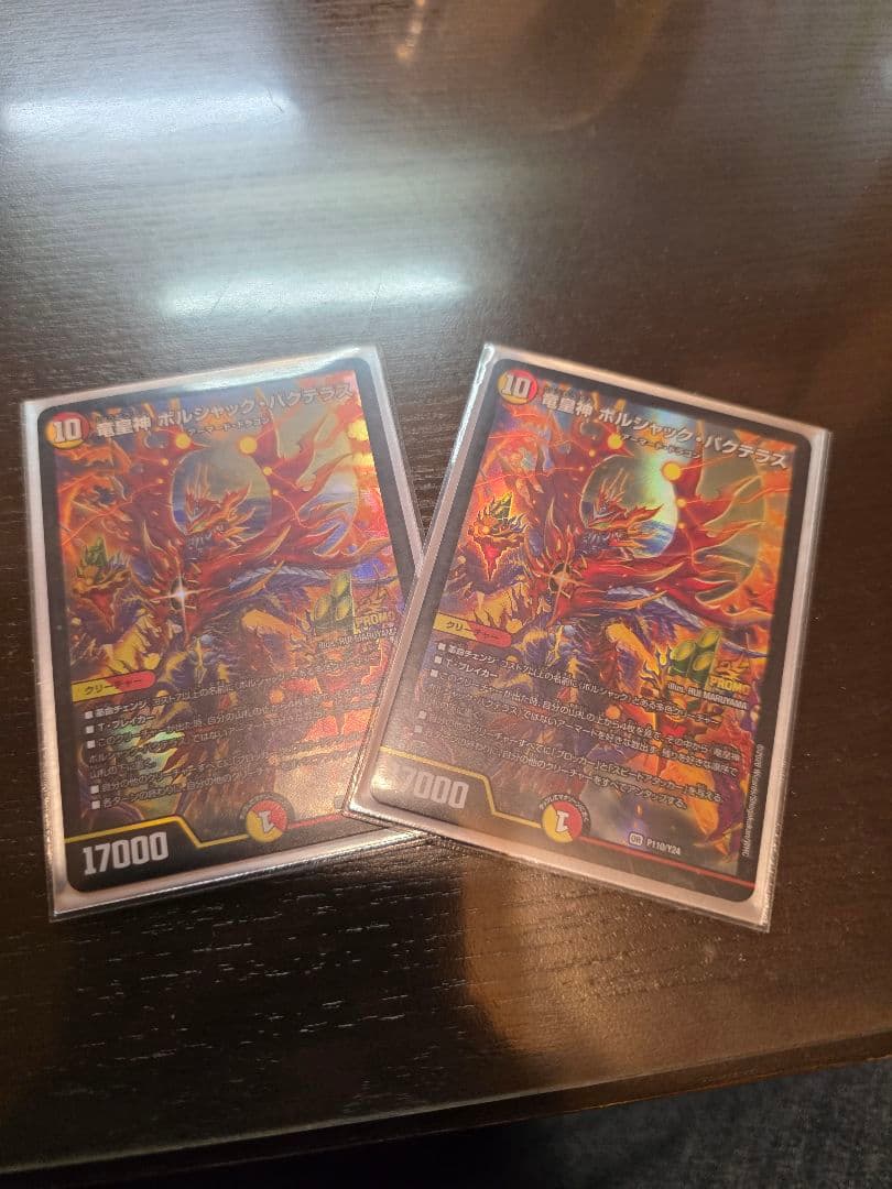 デュエルマスターズ ボルシャックバクテラスプロモ2枚セット　翌日発送