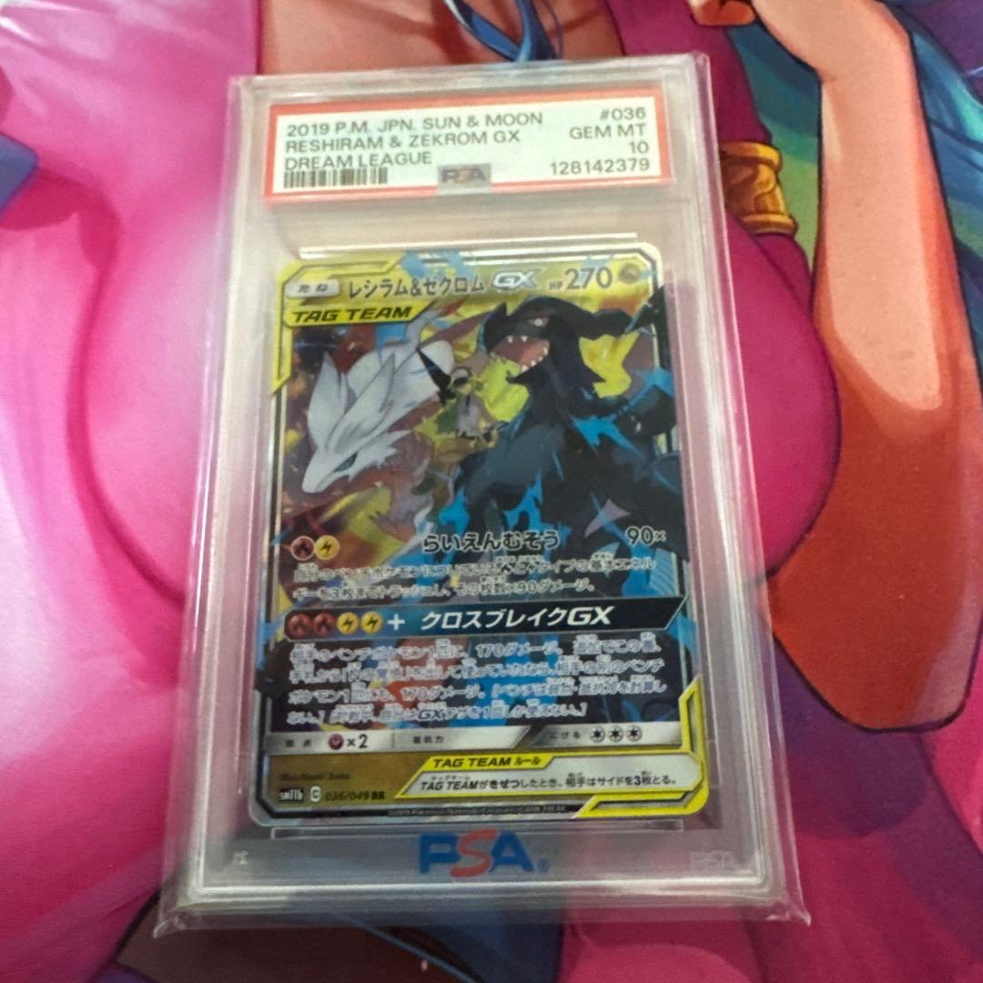 ポケモンカード レシラム&ゼクロムGX TAG TEAM