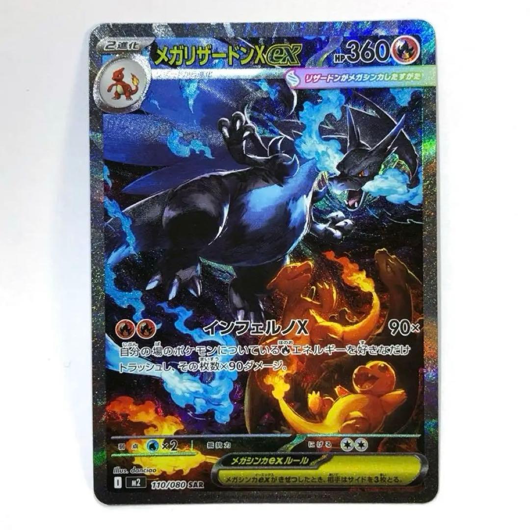 メガリザードンXex SAR ポケモンカードゲーム
