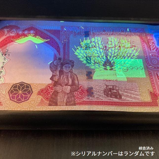 保証書付！！イラク 紙幣 25000 ディナール札 5枚 外貨 紙幣 D-1