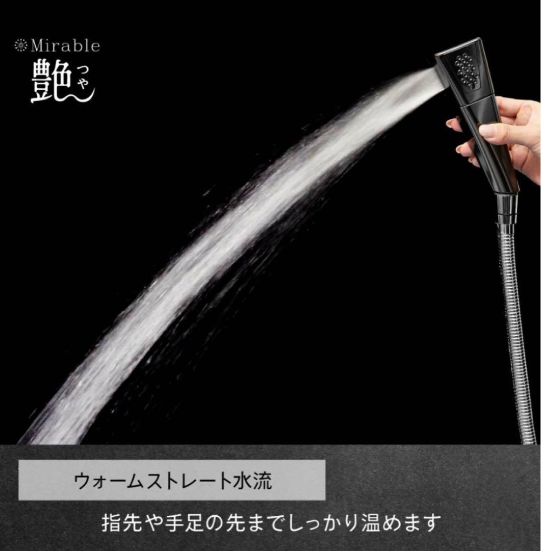 Mirable艶　ミラブル艶　シャワーヘッド　正規品