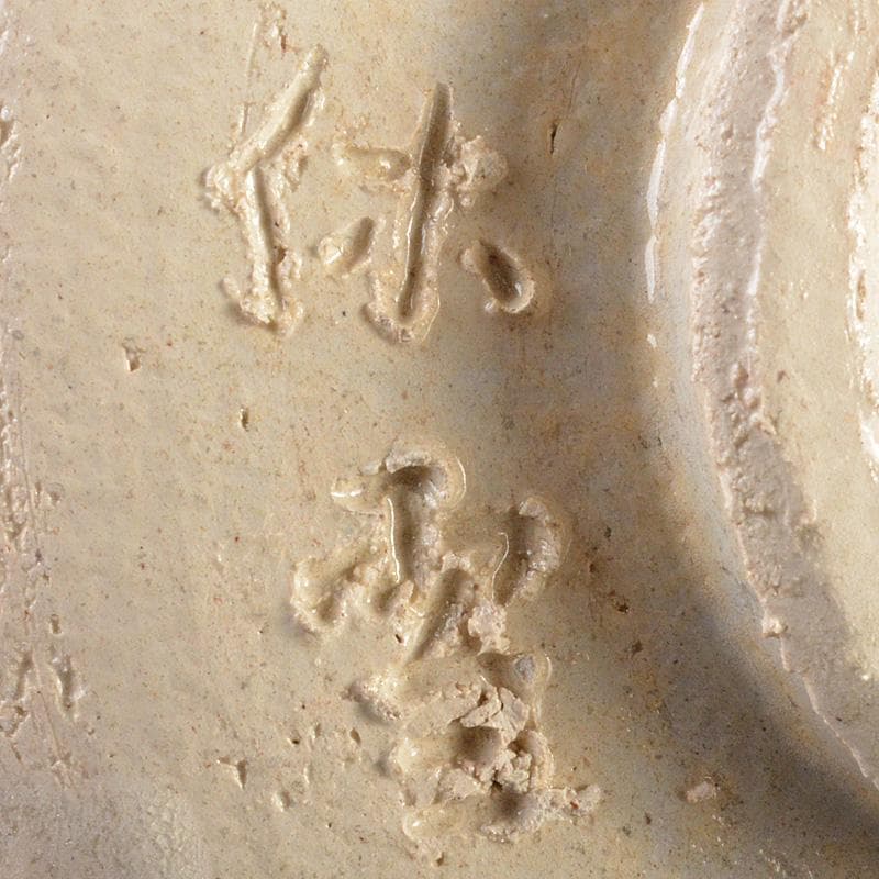 茶道具　萩焼　十代　三輪休雪作　白萩茶碗　共箱　V　R7278