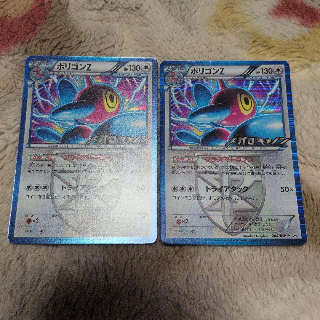 bw プロモ　まとめ売り　ポリゴンZ　メタグロス　フライゴン　ゾロアーク