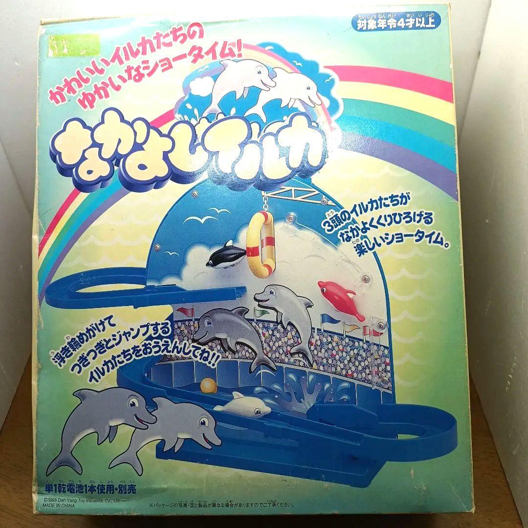 【新品未開封・イースリースタッフ】 なかよしイルカ　単一乾電池別売