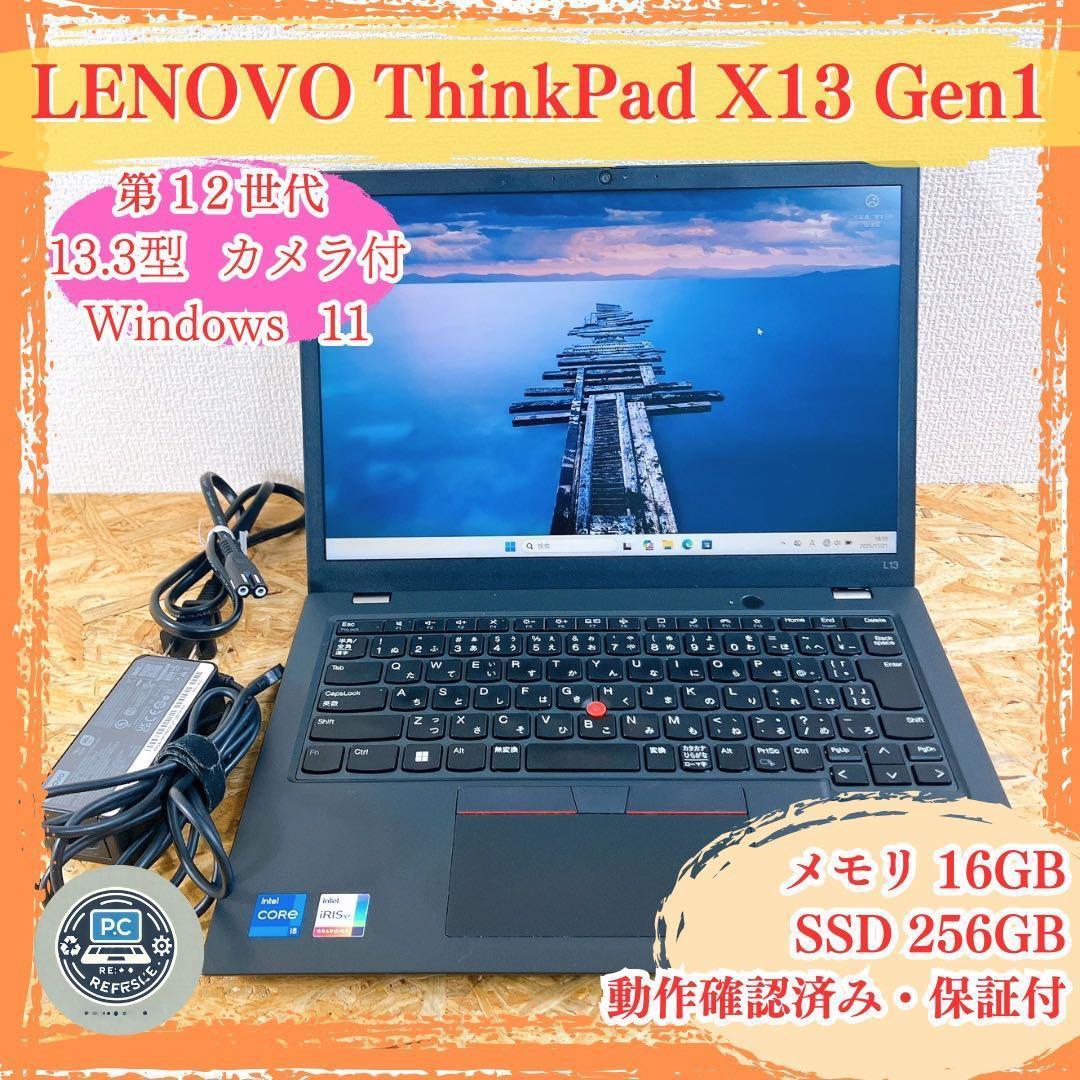 Lenovo ThinkPad L13 Gen3 第12世代 Win11搭載