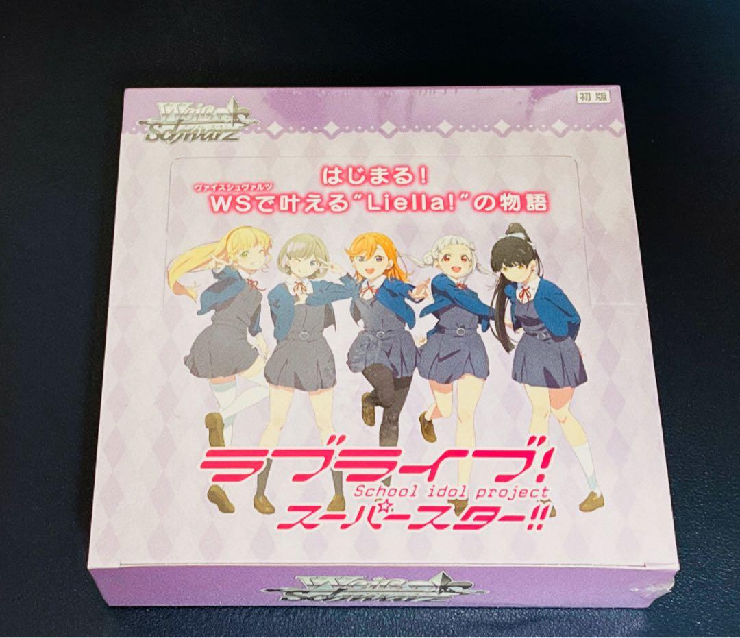 WS ラブライブ スーパースター box 初版 未開封 美品