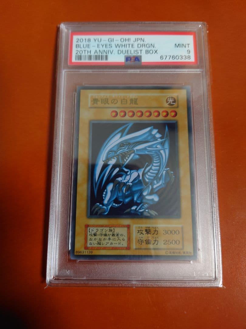 J*n様 【PSA9】青眼の白龍 ブルーアイズホワイトドラゴン ステンレス