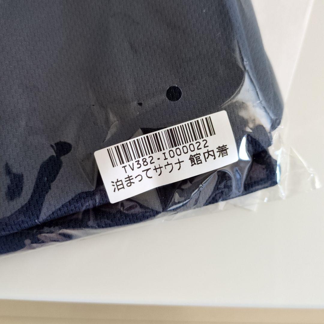 サウナイキタイ/泊まってサウナキャンペーン/オリジナル館内着