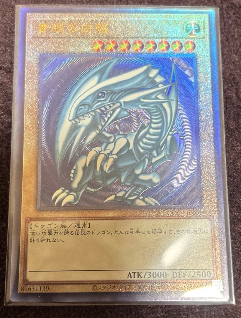 ブルーアイズ　レリーフ　極美品