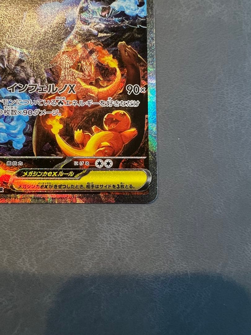 ポケモンカード(メガリザードンX ex SAR)