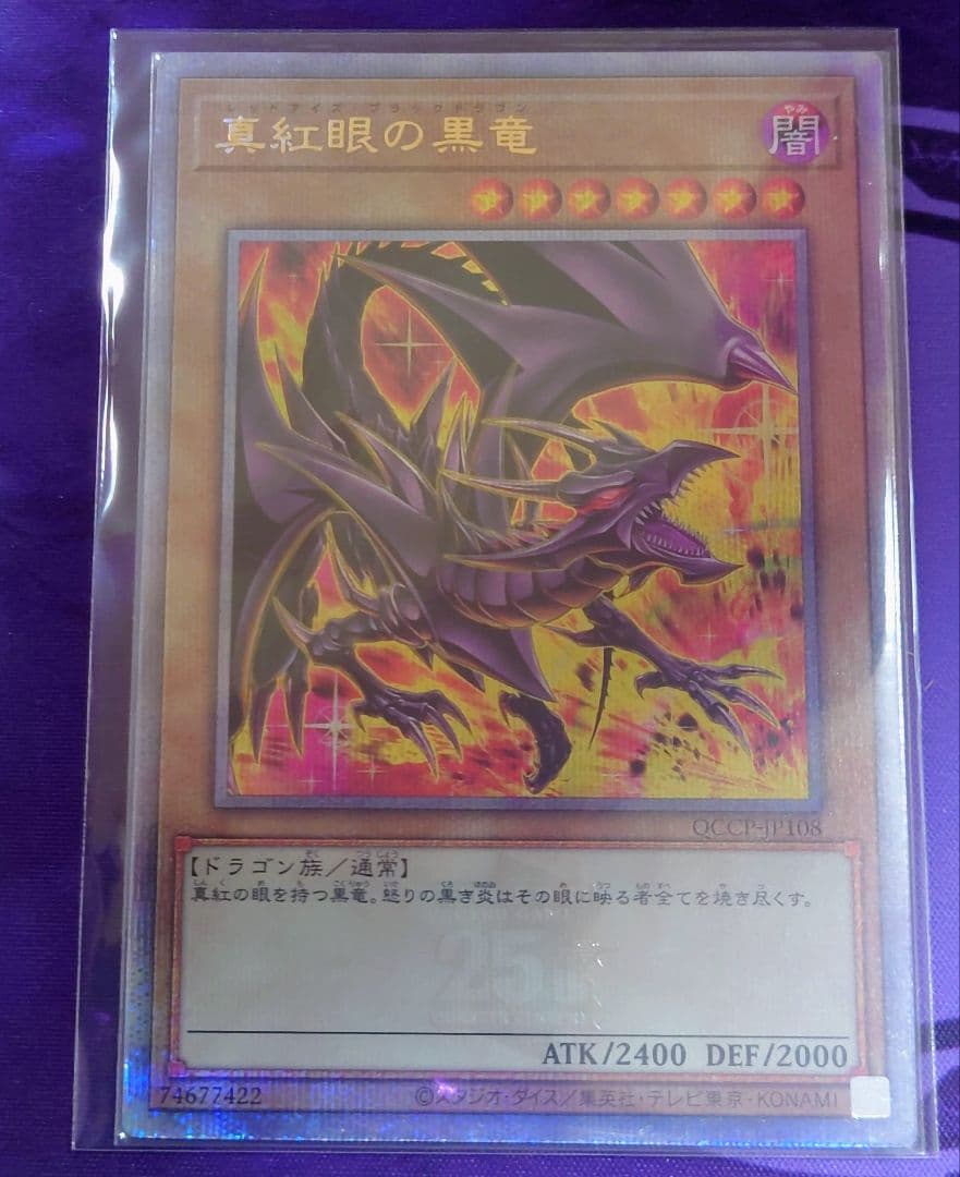 新紅眼の黒竜 レッドアイズ・ブラックドラゴン 25th