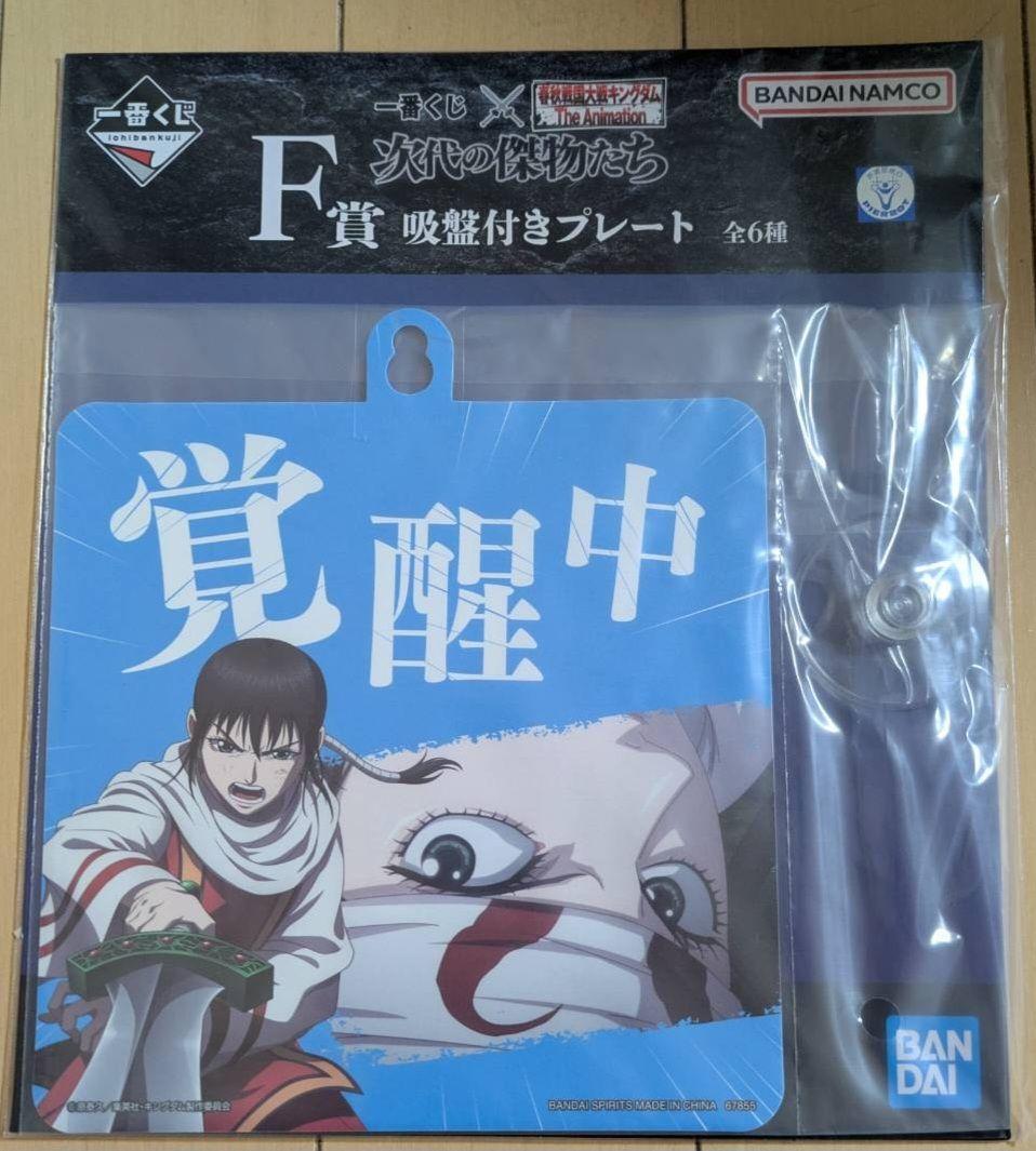 桓騎　キングダム　一番くじA賞　<おまけ付>