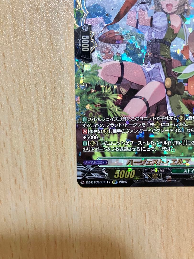 ヴァンガード ハーヴェスト・エルフ FFR DZ-BT09-FFR17