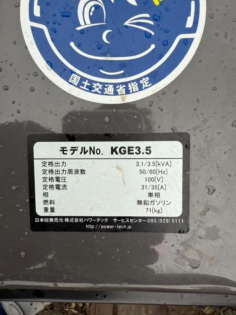 【福岡県みやま市】美品　パワーテック ガソリン エンジン 発電機 KGE3.5