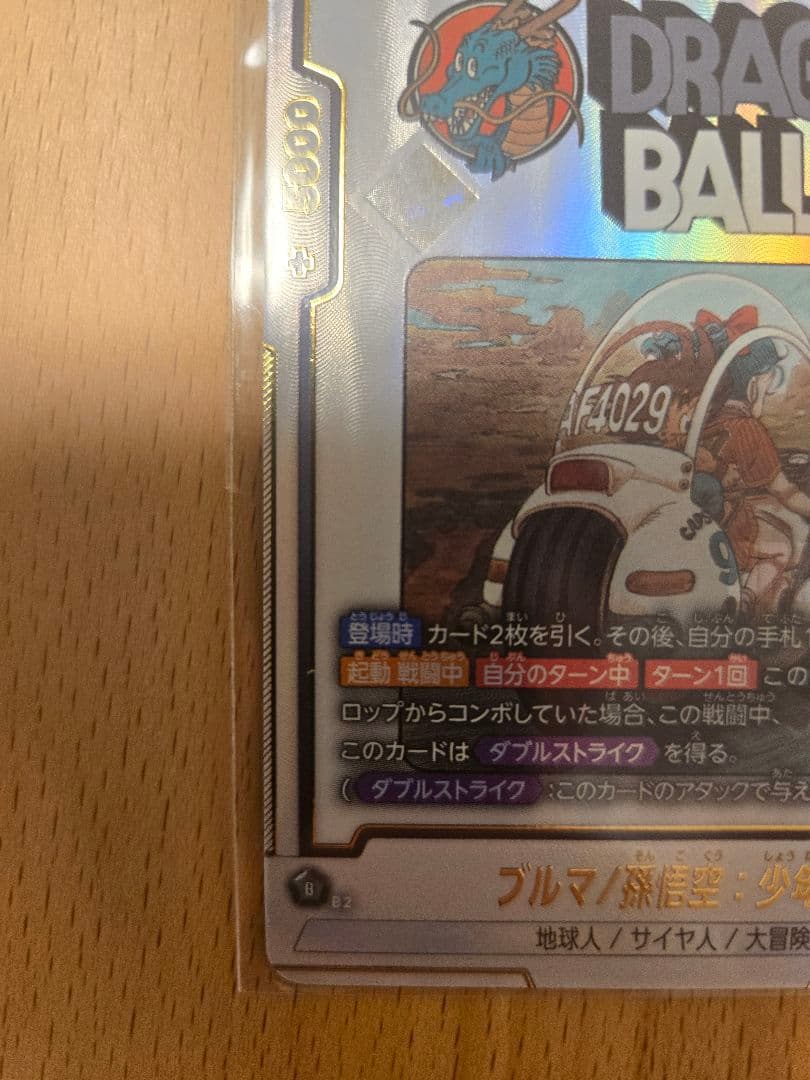 ドラゴンボールフュージョンワールド　アルティメットバトル　ブルマ孫悟空、孫悟飯