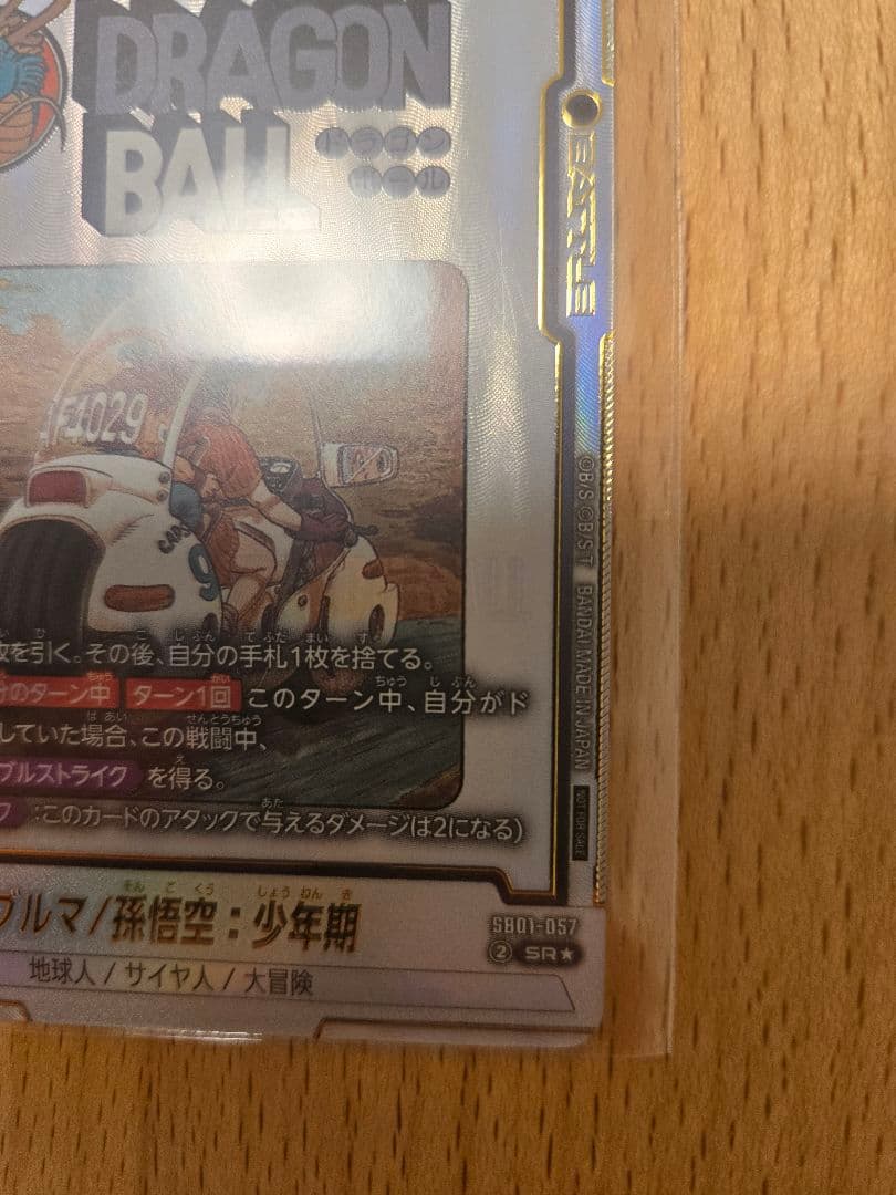 ドラゴンボールフュージョンワールド　アルティメットバトル　ブルマ孫悟空、孫悟飯