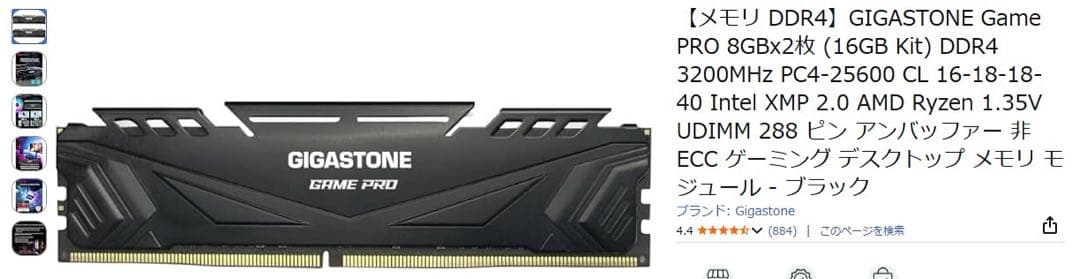 メモリー GIGASTONE Game PRO DDR4 8GBx2 3200MHz