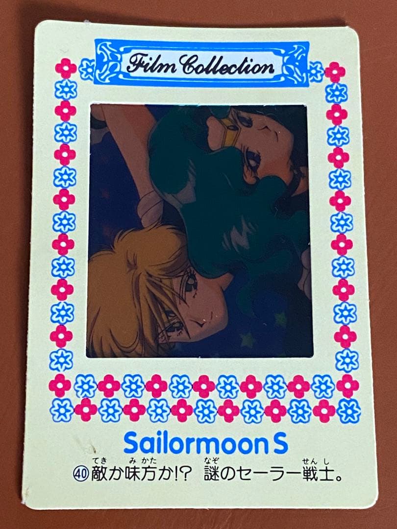 美少女戦士セーラームーン セーラームーンS アマダ カード 当時 貴重