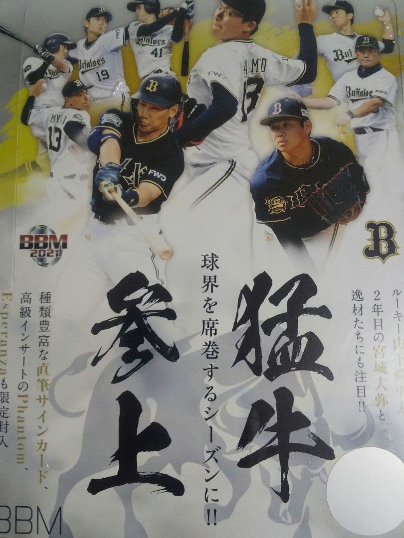 BBM 2021 オリックスバファローズカード　新品未開封BOX