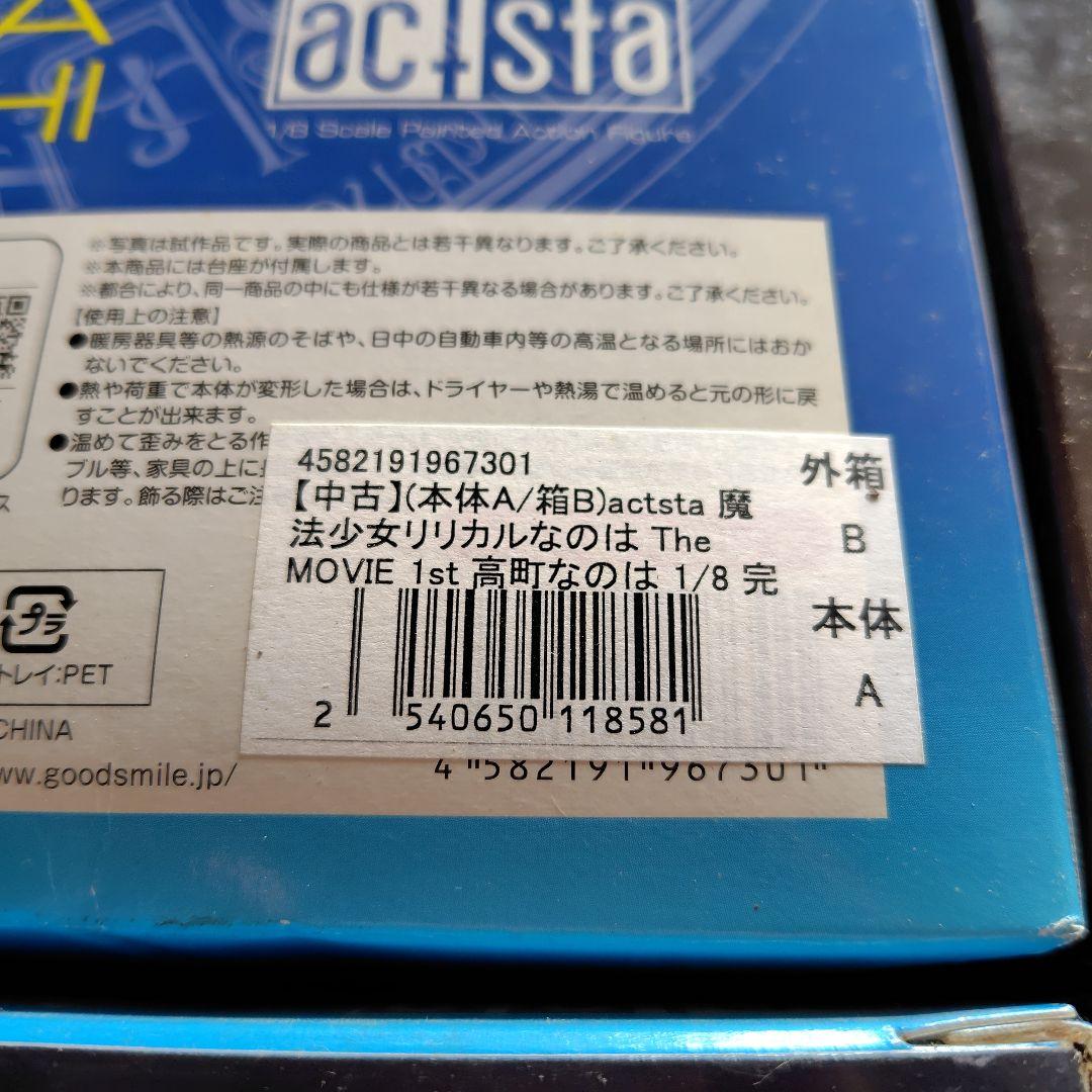 魔法少女リリカルなのは フィギュア 4体セット