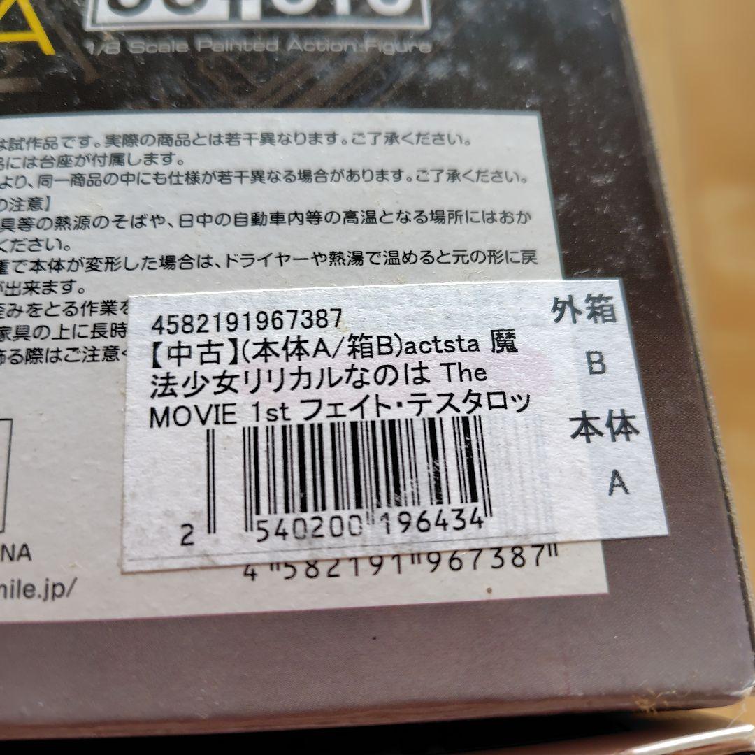 魔法少女リリカルなのは フィギュア 4体セット