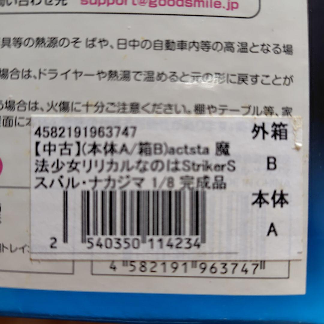 魔法少女リリカルなのは フィギュア 4体セット