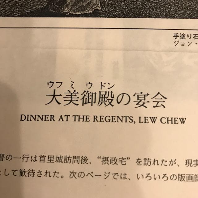 ペリー日本遠征の石版画　1856年版画