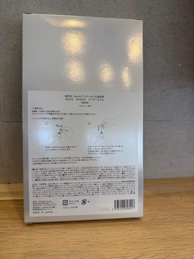 GENiS SHINKA アンサーセラム 30ml