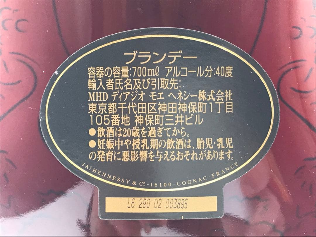 503[未開栓]Hennessy X.O エクストラオールド 黒キャップ