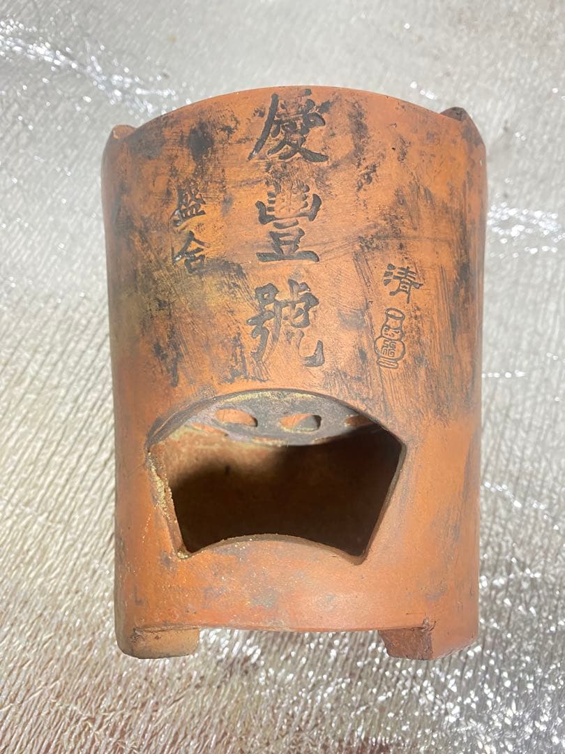 涼炉 煎茶用 茶道具