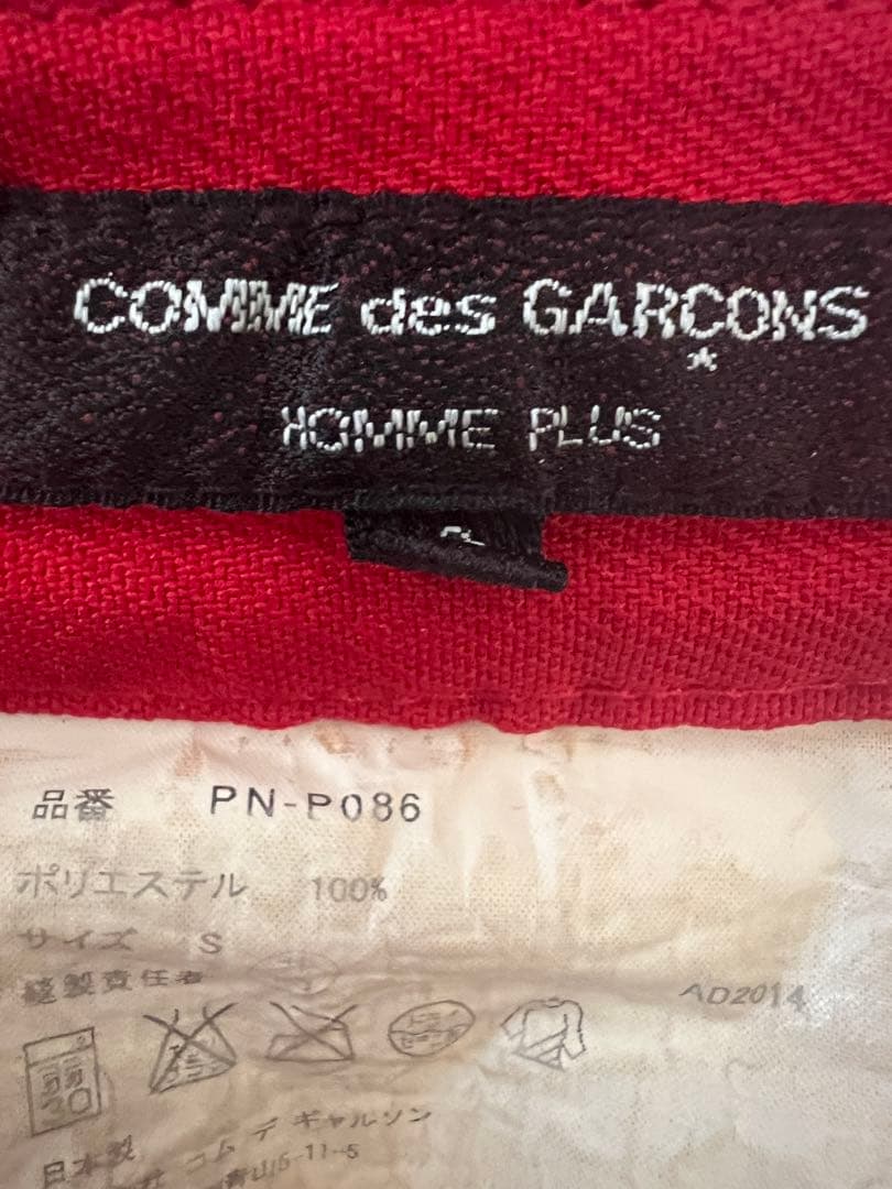 コムデギャルソン　サルエルパンツ　赤