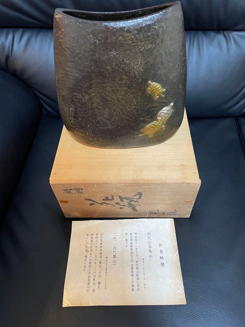 風山作 鶴の彫刻 陶器
