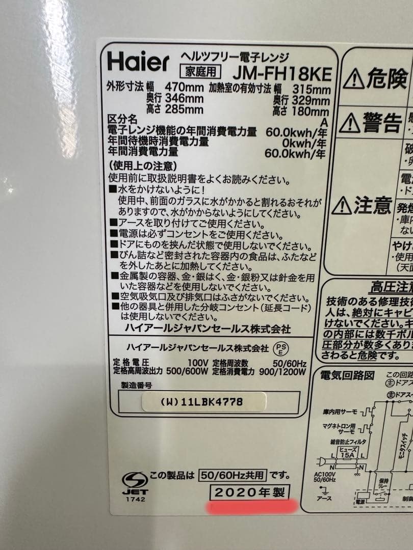 美品 Haier ハイアール 電子レンジ JM-FH18KE 20年製