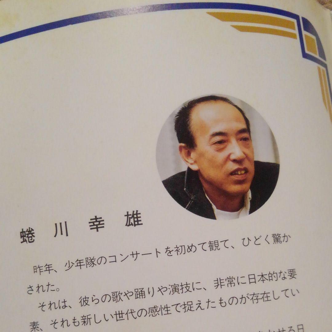 少年隊　ミュージカル　ＰＬＡＹＺＯＮＥ　1990　パンフレット