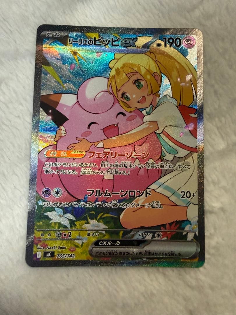 リーリエのピッピex SAR スタートデッキ100今日だけ特別価格