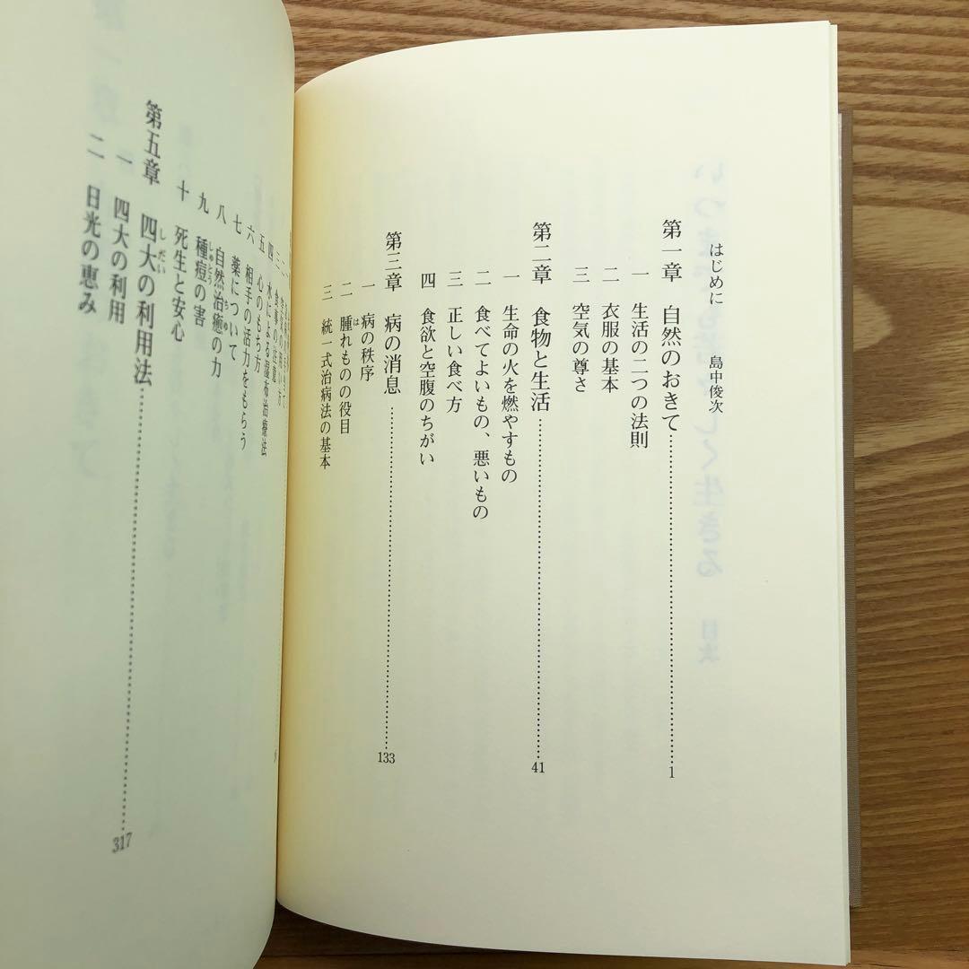 いつまでも若々しく生きる 中村天風 レア 希少本・送料込 安心の匿名配送