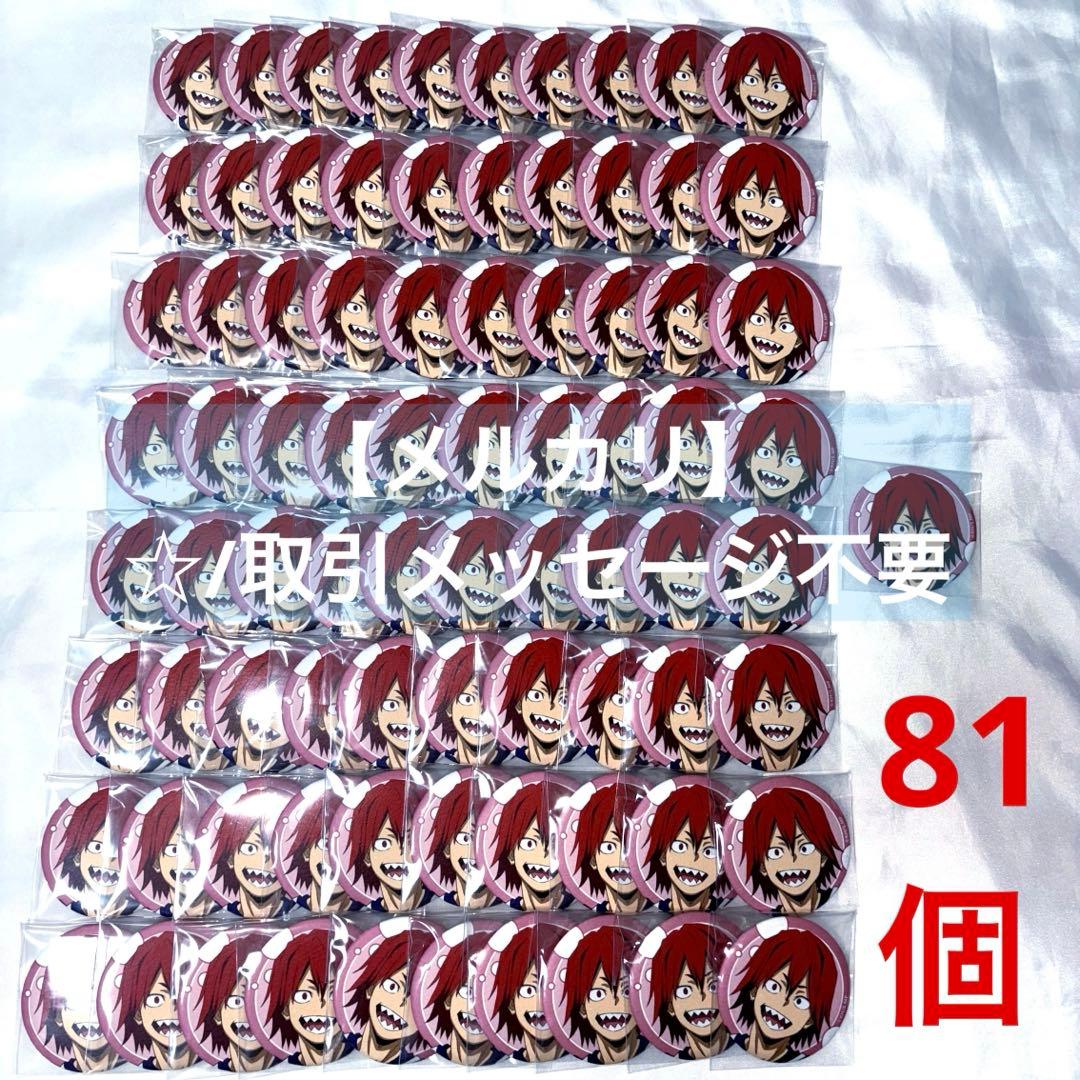 僕のヒーローアカデミア　ヒロアカ　切島　切島鋭児郎　缶バッジ　極楽湯　81個