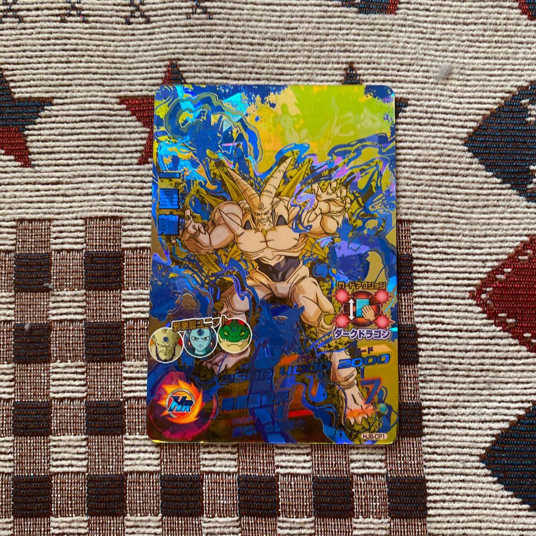 スーパードラゴンボールヒーローズ 一星龍 HJ8-CP1