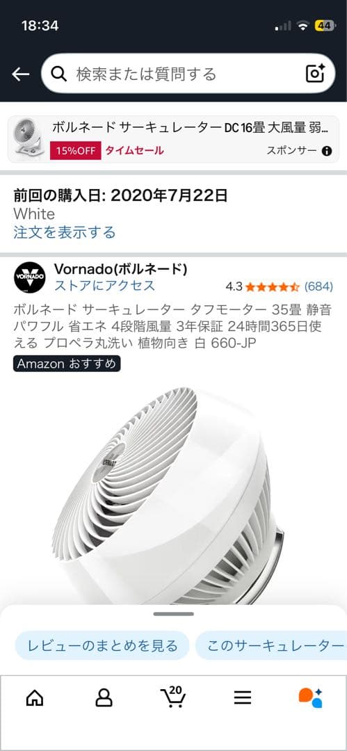 VORNADO サーキュレーター　660-JP ホワイト