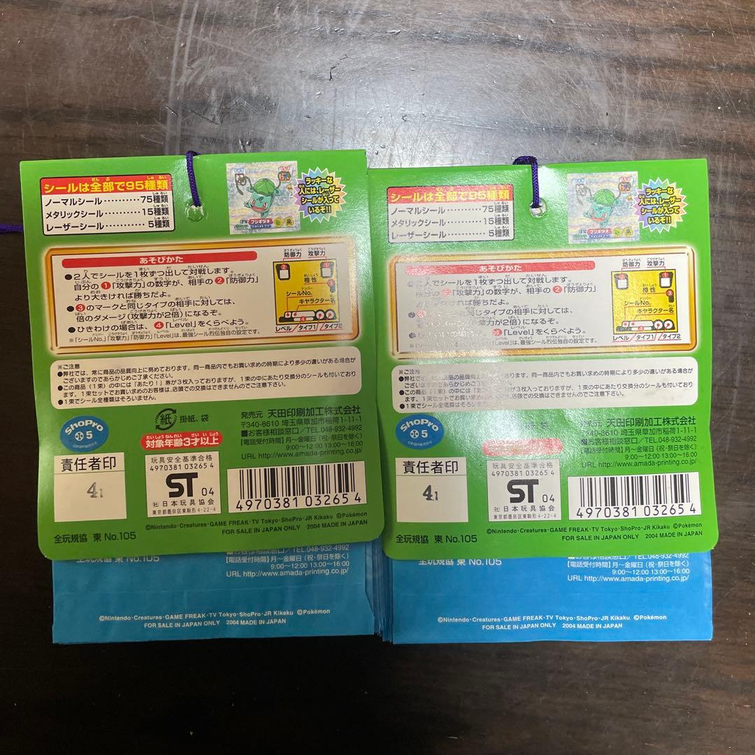 希少価値あり 激レア ポケモン最強シール列伝4 （8個セット箱付）