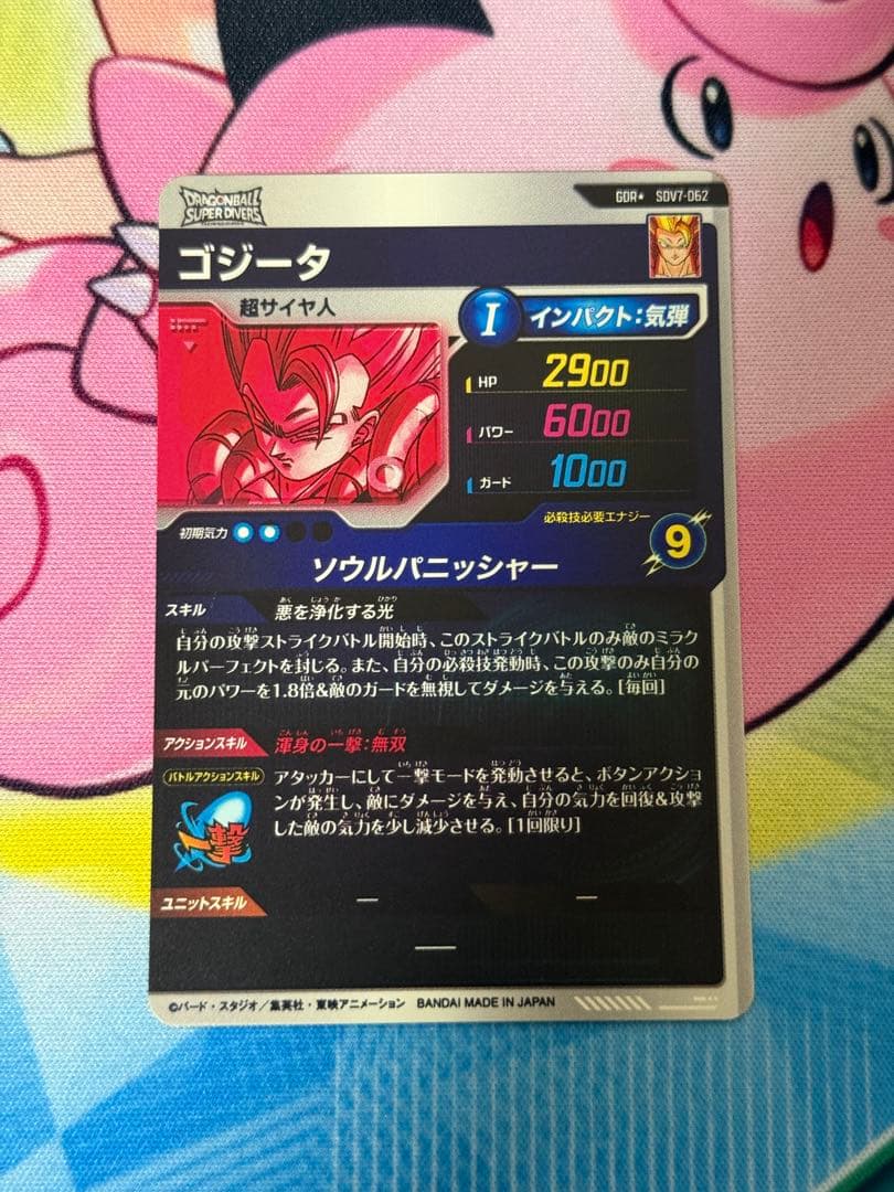 ゴジータ パラレル ドラゴンボールスーパーダイバーズ