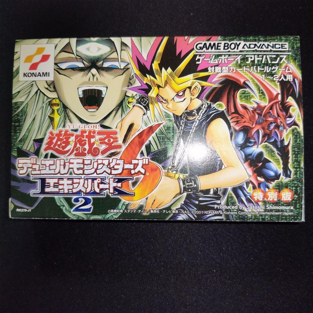 遊戯王デュエルモンスターズ エキスパート2