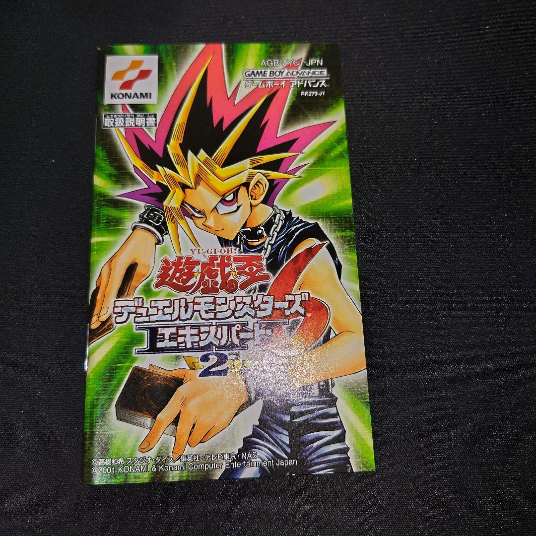 遊戯王デュエルモンスターズ エキスパート2