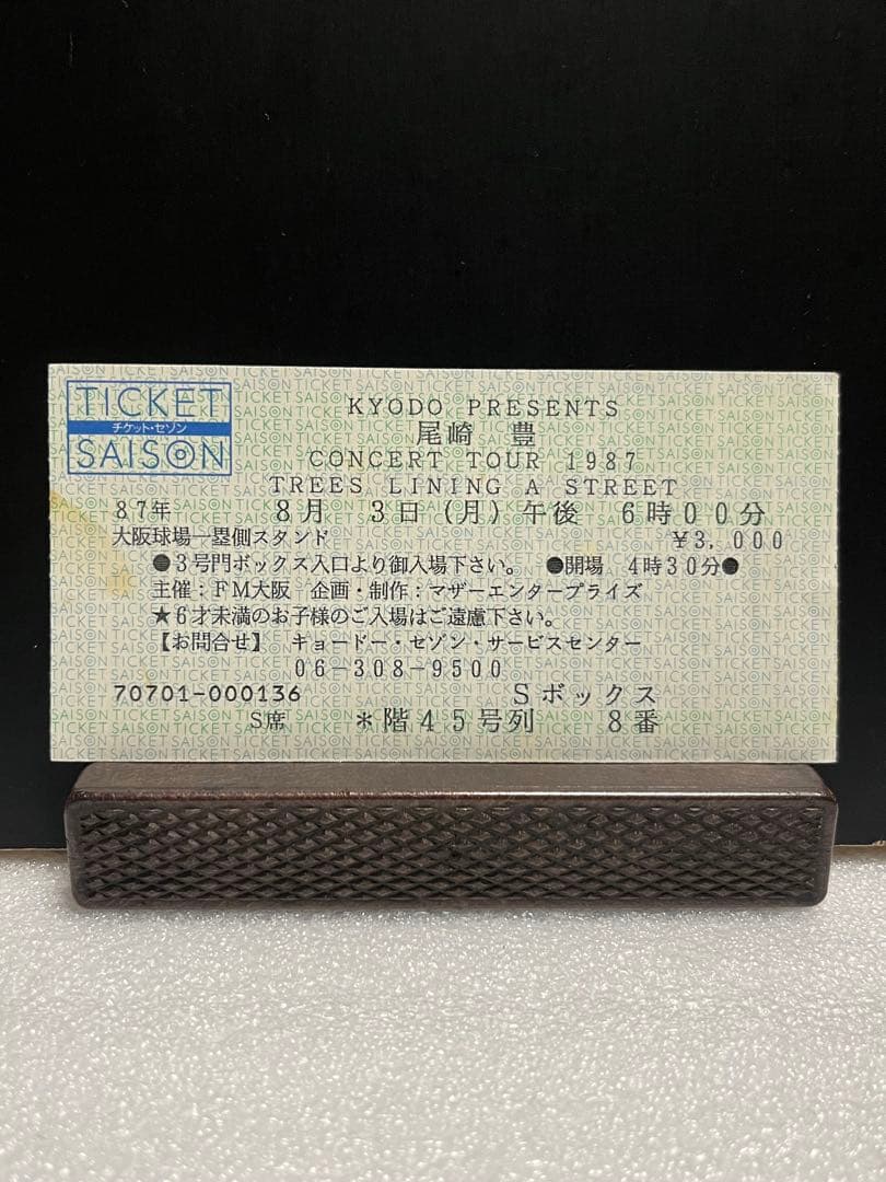 【極上品・チケット付き】尾崎豊 1987 コンサート パンフレット OZAKI