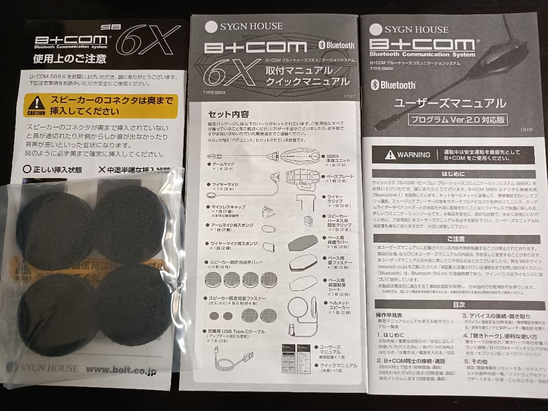 サインハウスB+COM SB6X インカム