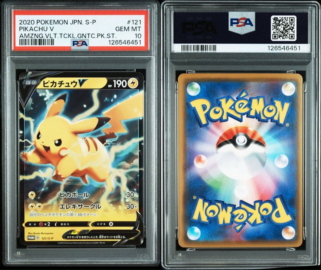 【PSA10】ピカチュウV キョダイパックセット 仰天のボルテッカー プロモ