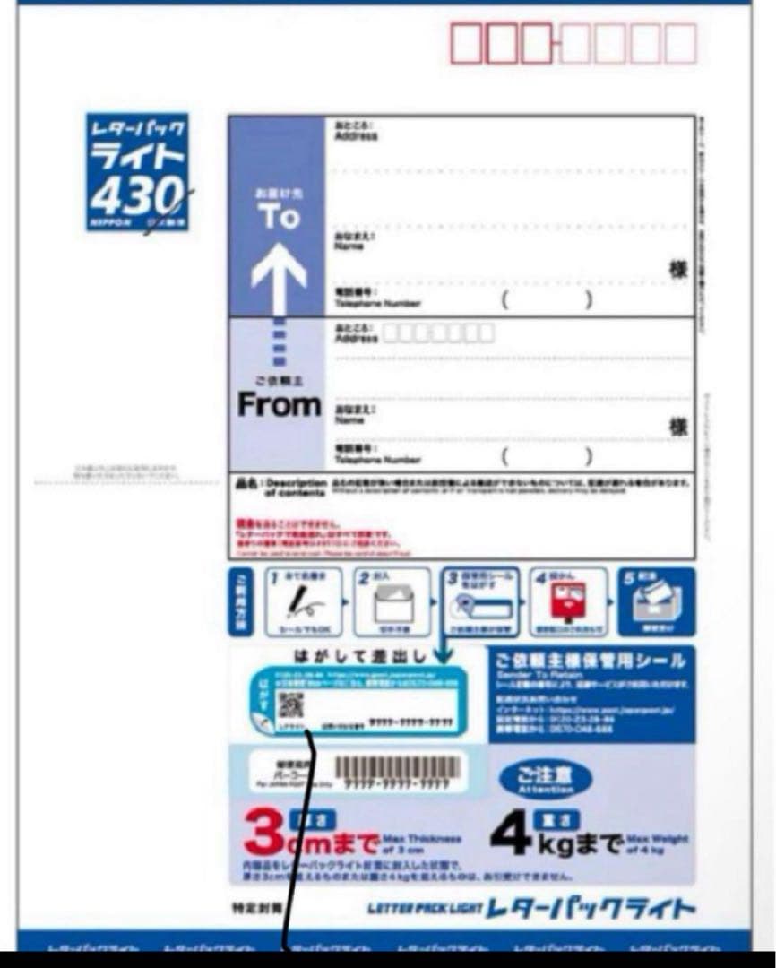 レターパックライト 430 【120枚】【折曲げず発送.帯封付】【とっと】