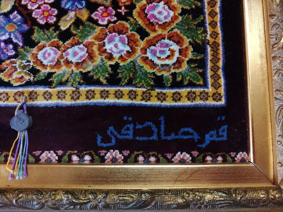 ペルシャ絨毯　イラン　クム産　シルク100%　46cm✕30cm　額装　保証書付