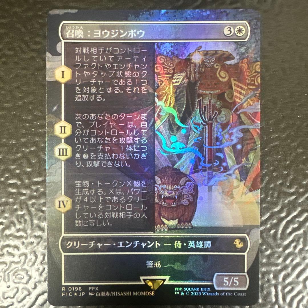 MTG SECRET ヨウジンボウ 孤独＋召喚：ヨウジンボウ2点セット